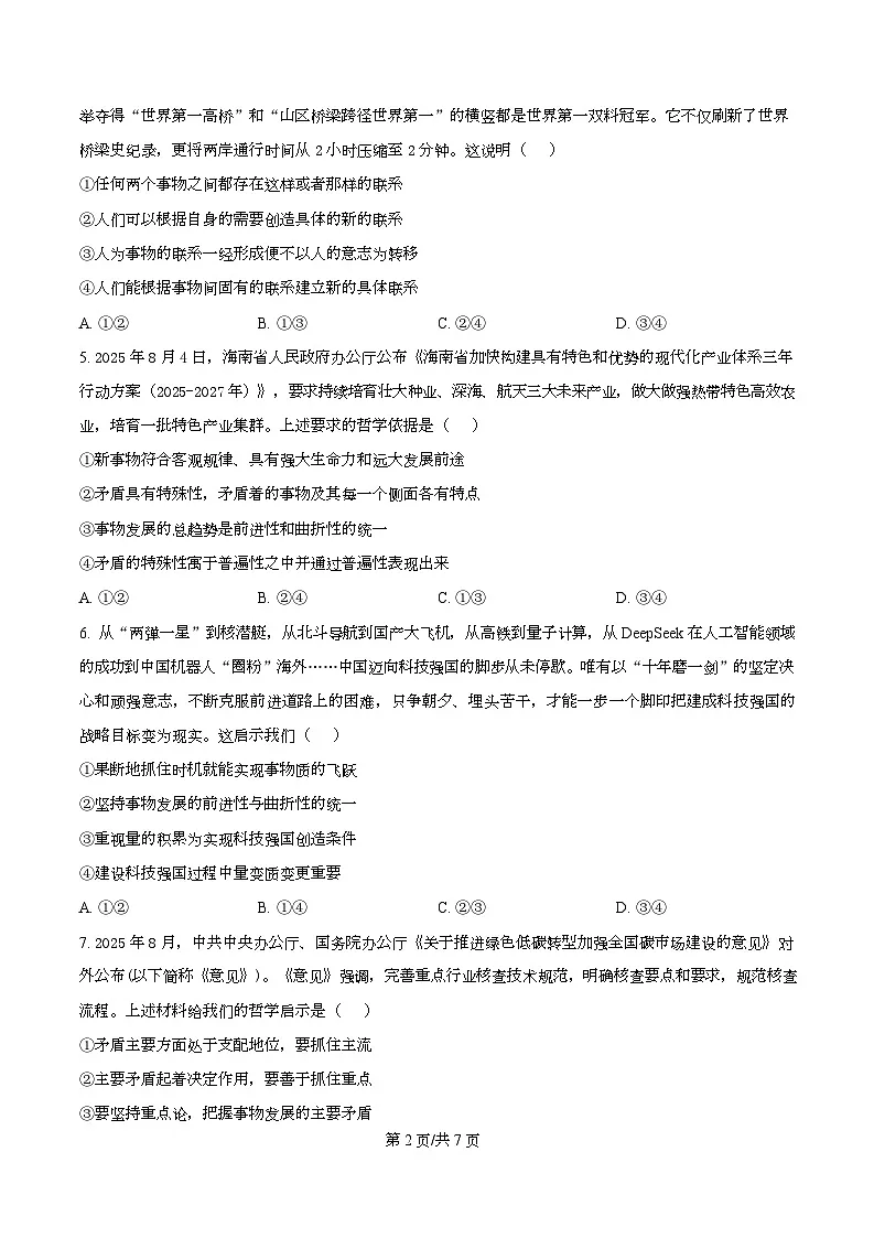 广东省东莞市两校联考2025-2026学年高二上学期12月期中考试政治试题（原卷版）第2页