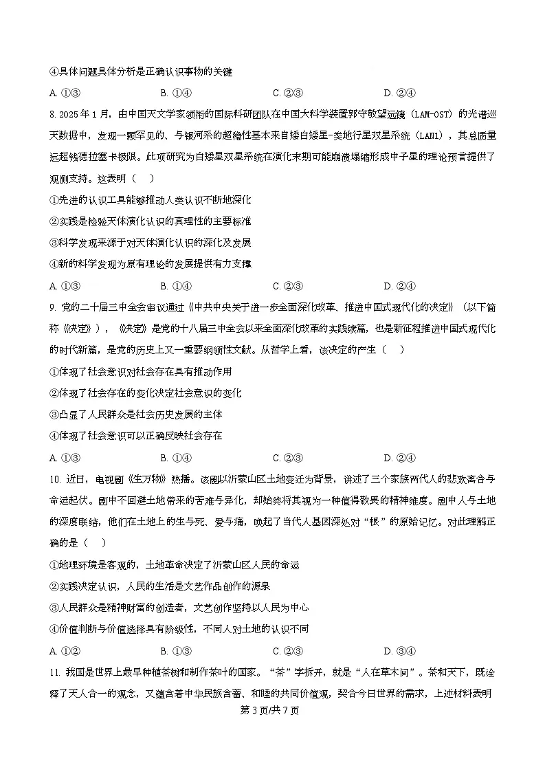 广东省东莞市两校联考2025-2026学年高二上学期12月期中考试政治试题（原卷版）第3页