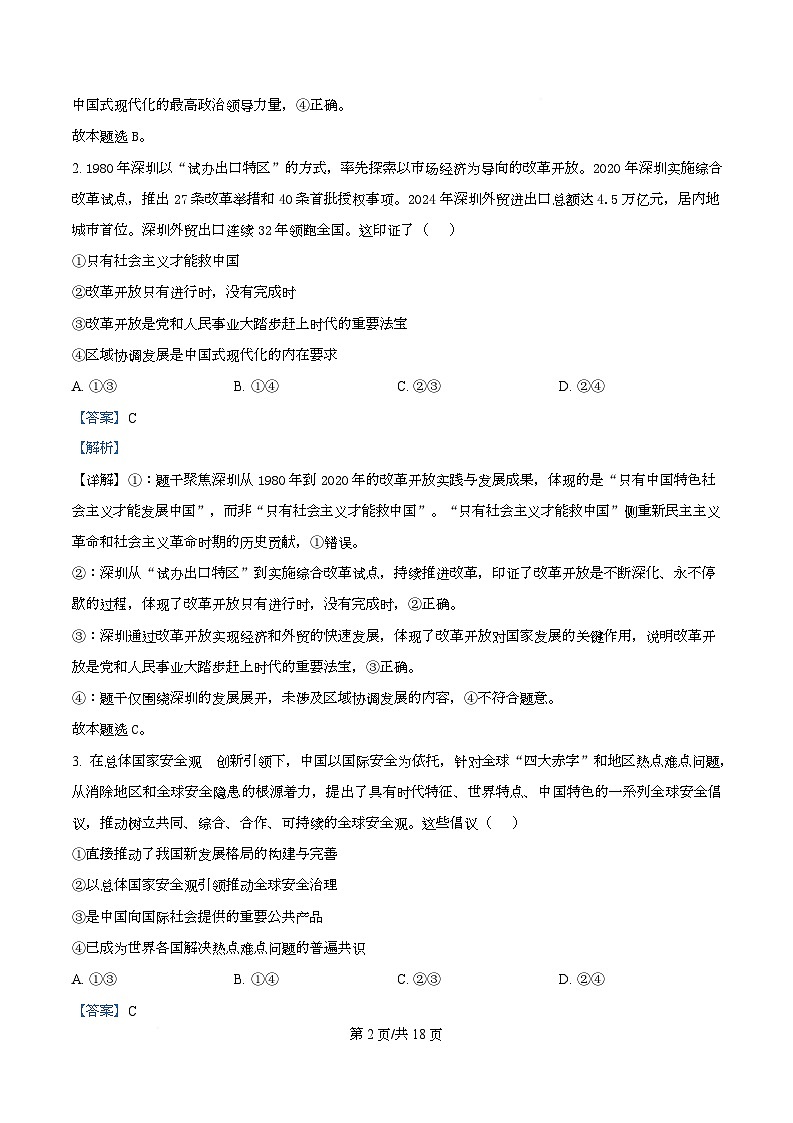 广东省广州市2026届高三上学期12月调研测试（零模）政治试题 Word版含解析第2页