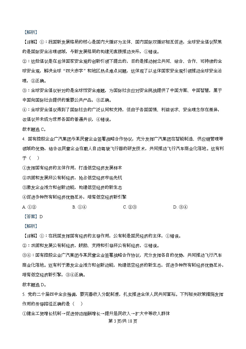 广东省广州市2026届高三上学期12月调研测试（零模）政治试题 Word版含解析第3页