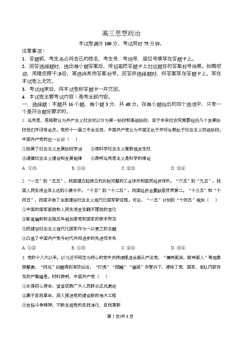 2026届广东省江门市高三上学期第二次模拟考试政治试题（原卷版）第1页