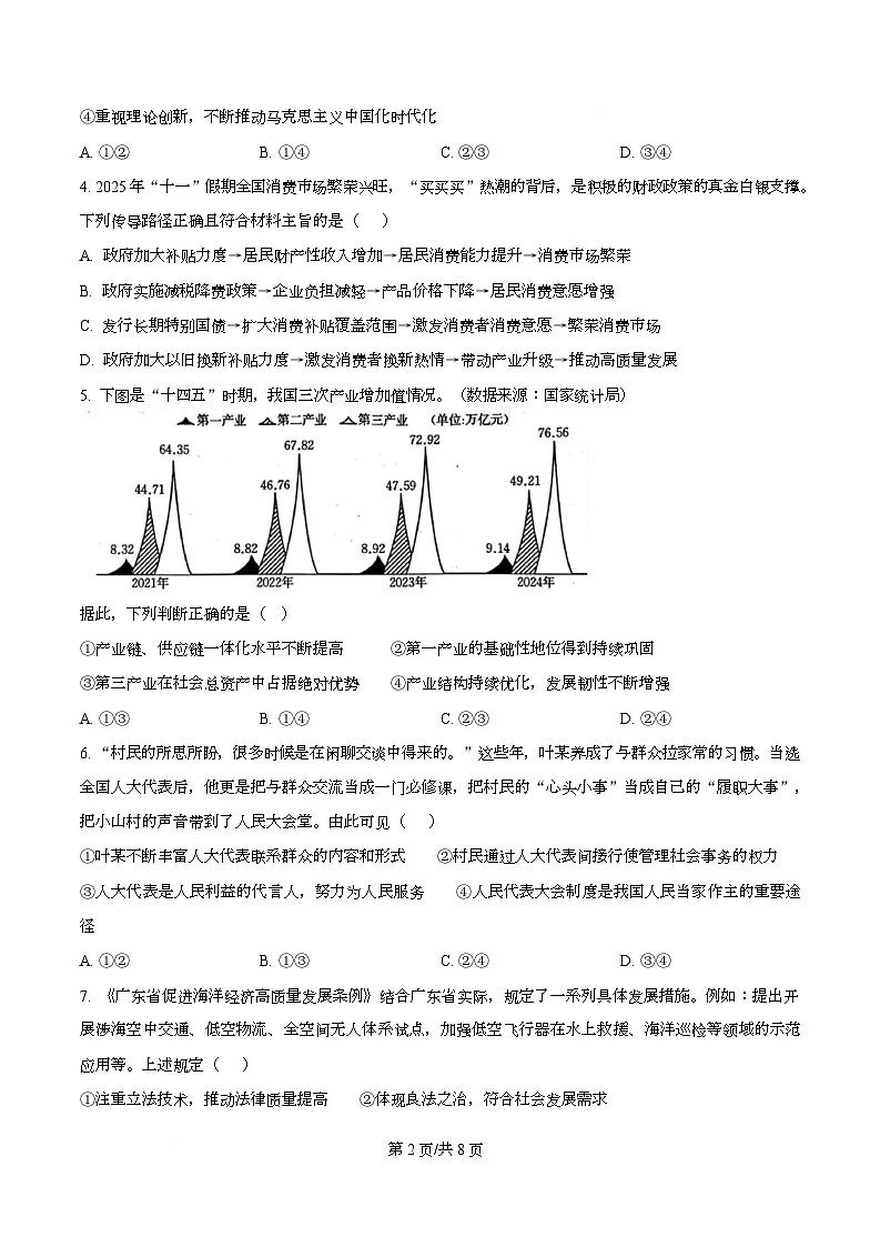 2026届广东省江门市高三上学期第二次模拟考试政治试题（原卷版）第2页