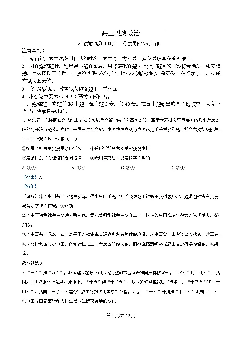 2026届广东省江门市高三上学期第二次模拟考试政治试题 Word版含解析第1页