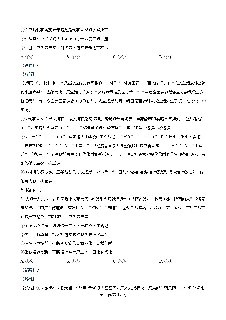 2026届广东省江门市高三上学期第二次模拟考试政治试题 Word版含解析第2页