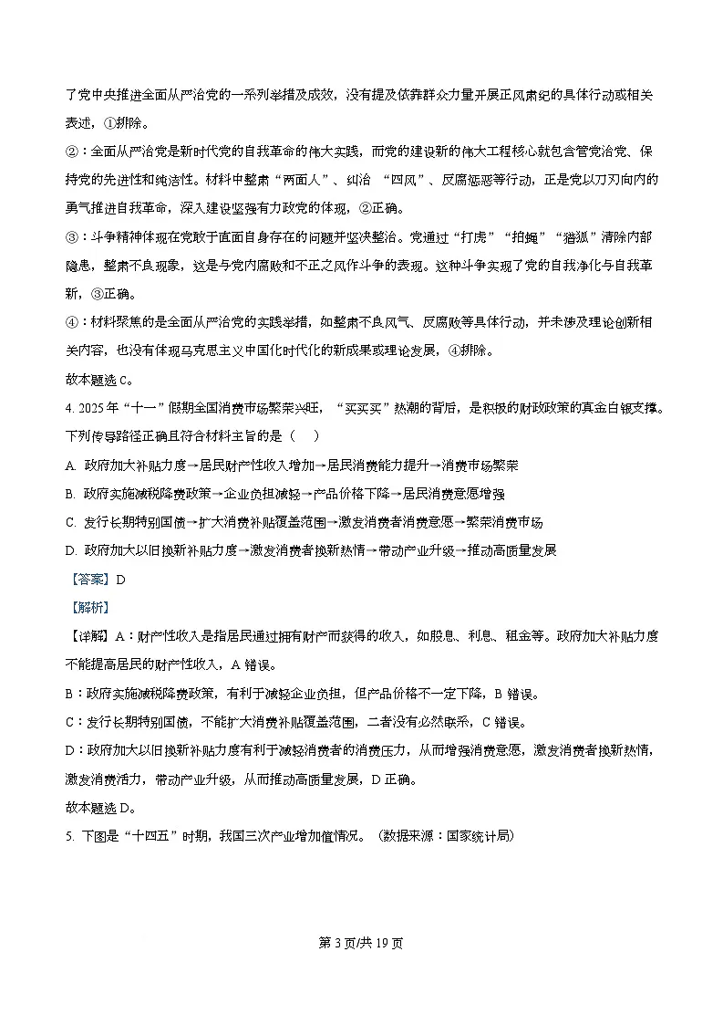 2026届广东省江门市高三上学期第二次模拟考试政治试题 Word版含解析第3页