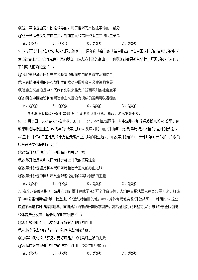 广东省茂名市2025-2026学年高一上学期12月份联考政治试卷（Word版附答案）第2页