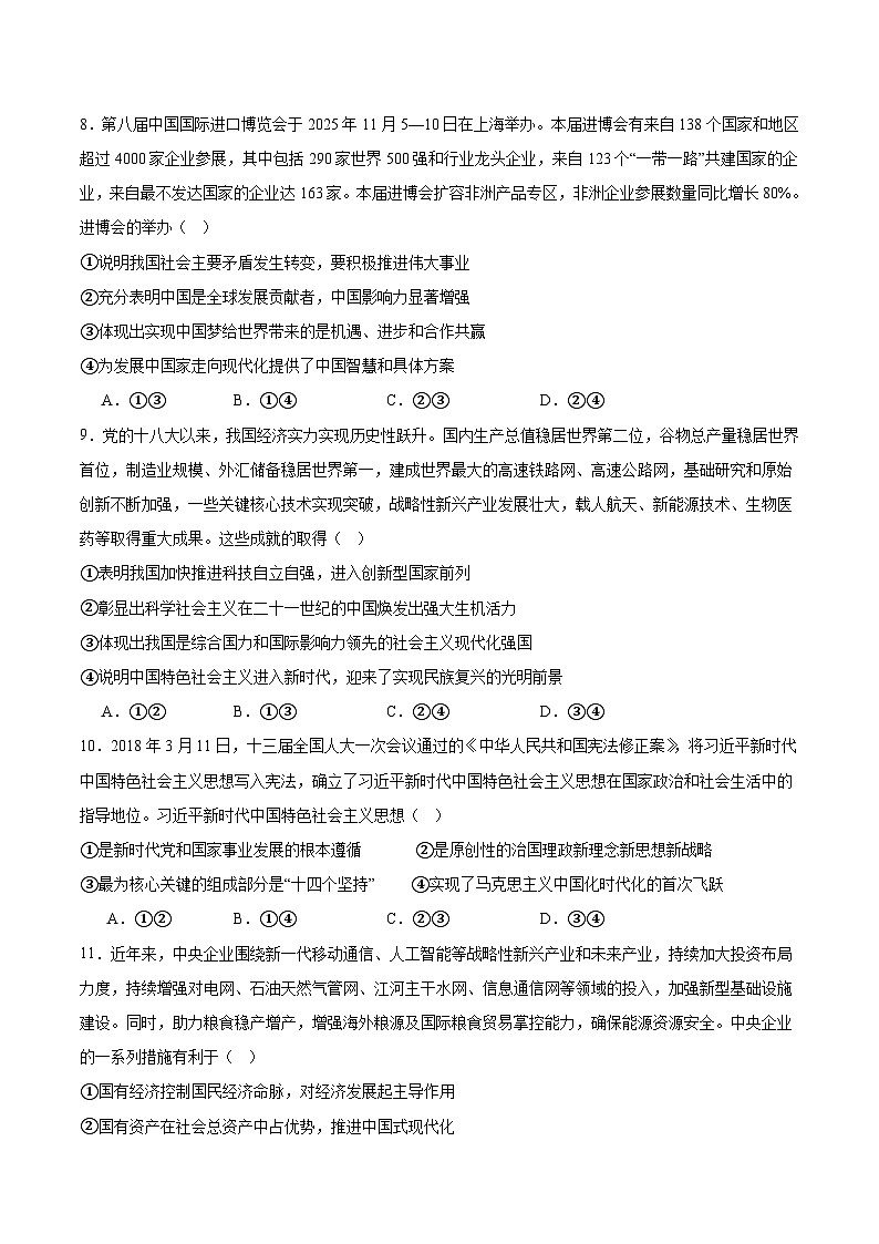 广东省茂名市2025-2026学年高一上学期12月份联考政治试卷（Word版附答案）第3页