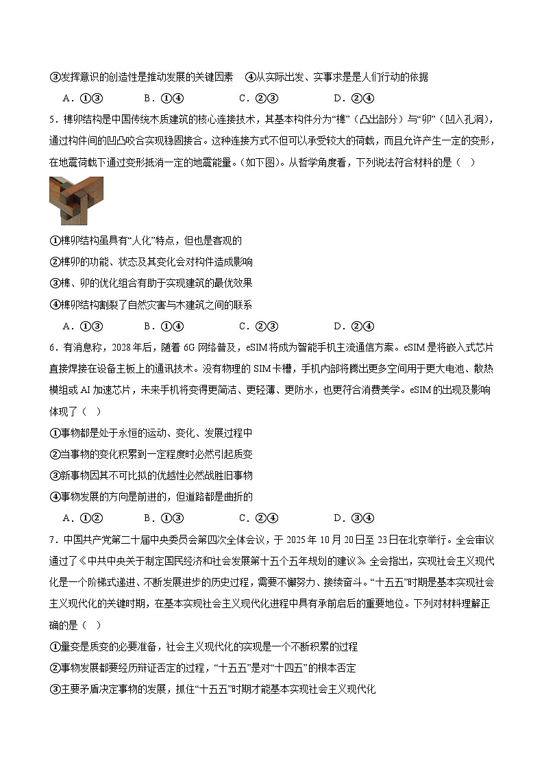 广东省三校2025-2026学年高二上学期12月联考政治试卷（Word版附答案）第2页