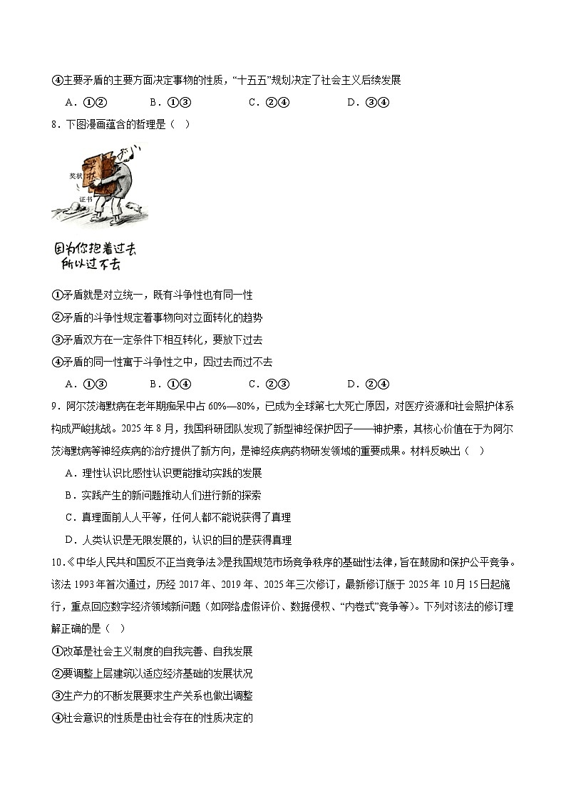 广东省三校2025-2026学年高二上学期12月联考政治试卷（Word版附答案）第3页