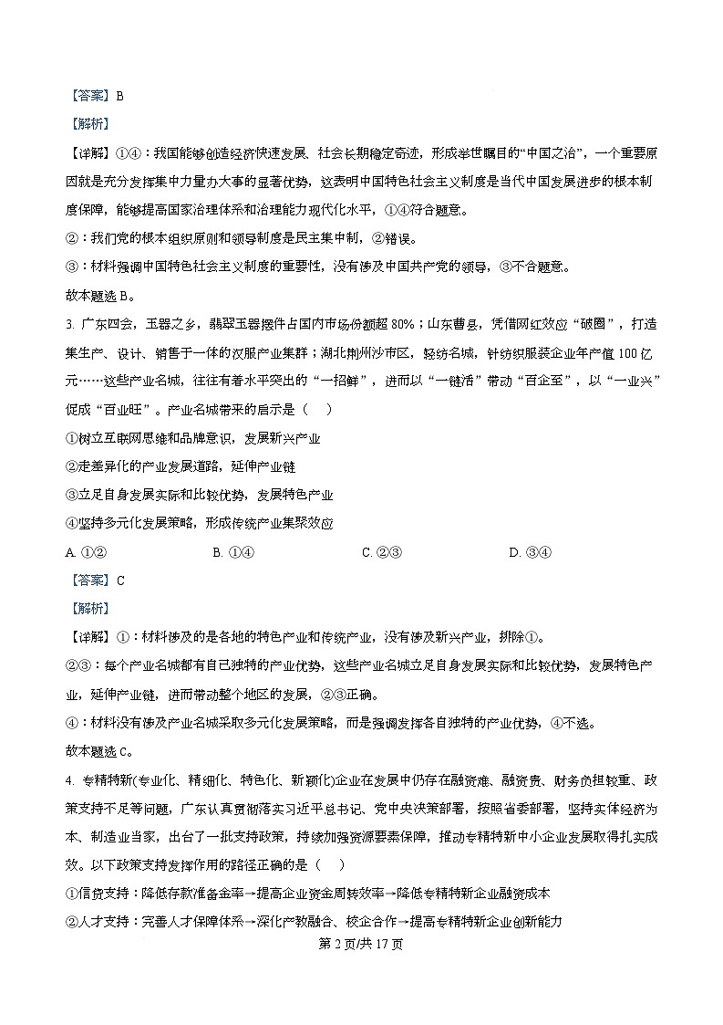 广东省深圳高级中学2024-2025学年高二上学期期末考试政治试题 Word版含解析第2页