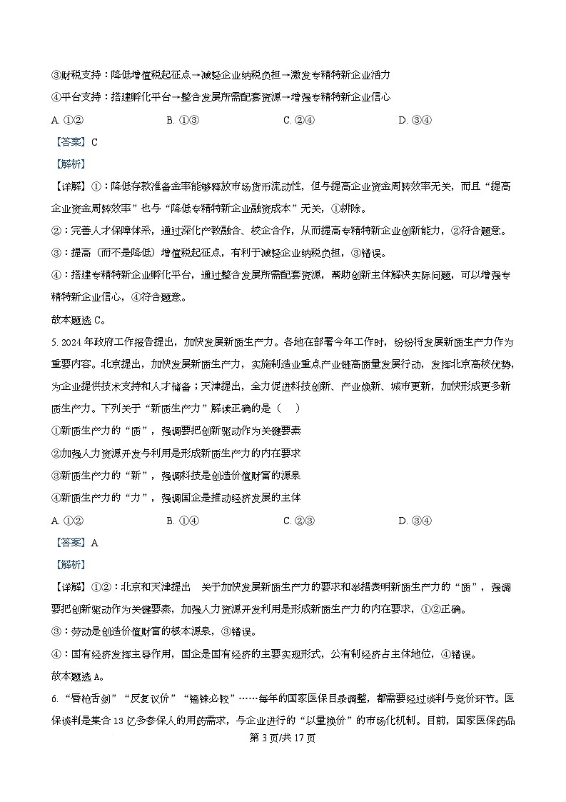 广东省深圳高级中学2024-2025学年高二上学期期末考试政治试题 Word版含解析第3页