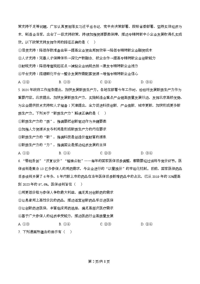 广东省深圳高级中学2024-2025学年高二上学期期末考试政治试题（原卷版）第2页