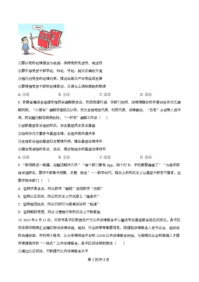 广东省深圳高级中学2024-2025学年高二上学期期末考试政治试题（原卷版）第3页