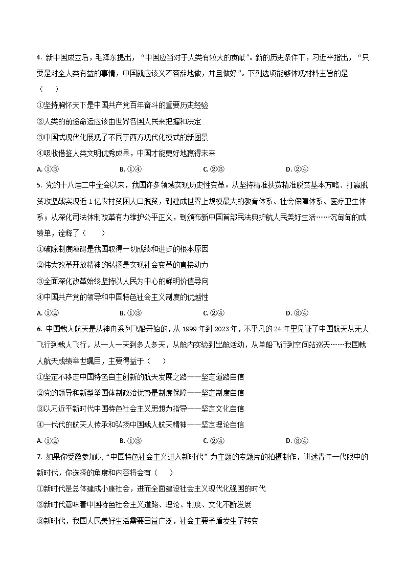 贵州省黔东南州2025-2026学年高一上学期12月检测政治试卷（Word版附答案）第2页