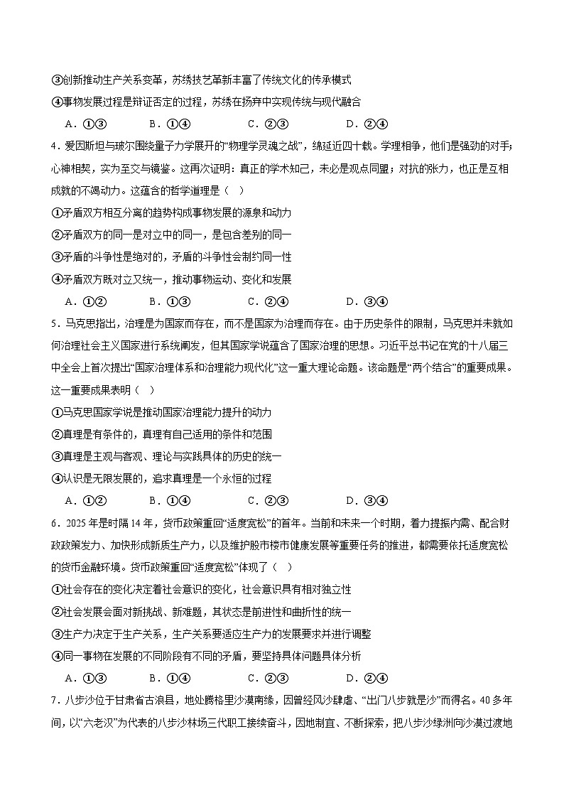 河北省邯郸市魏县六校2025-2026学年高二上学期12月联考政治试卷（Word版附答案）第2页