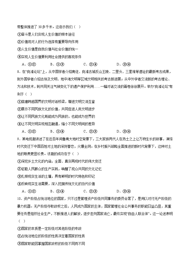 河北省邯郸市魏县六校2025-2026学年高二上学期12月联考政治试卷（Word版附答案）第3页