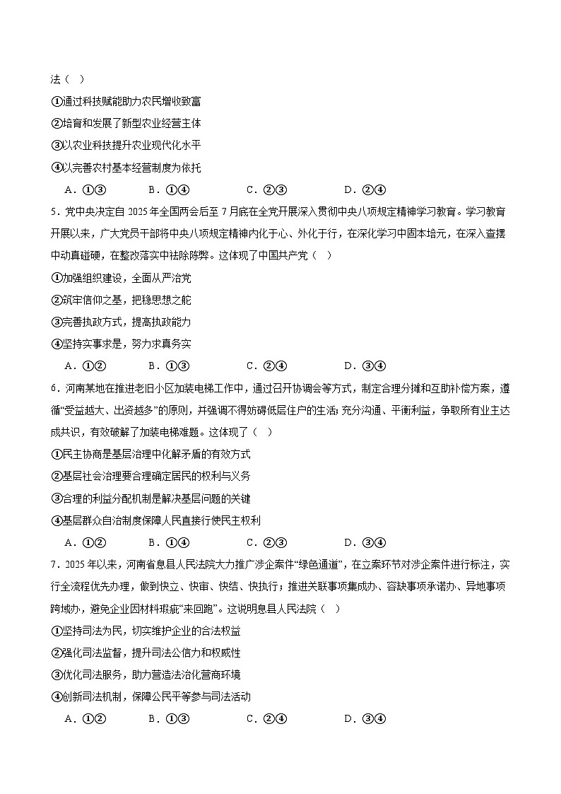 河南省2026届高三上学期12月第三次联考政治试卷（Word版附答案）第2页