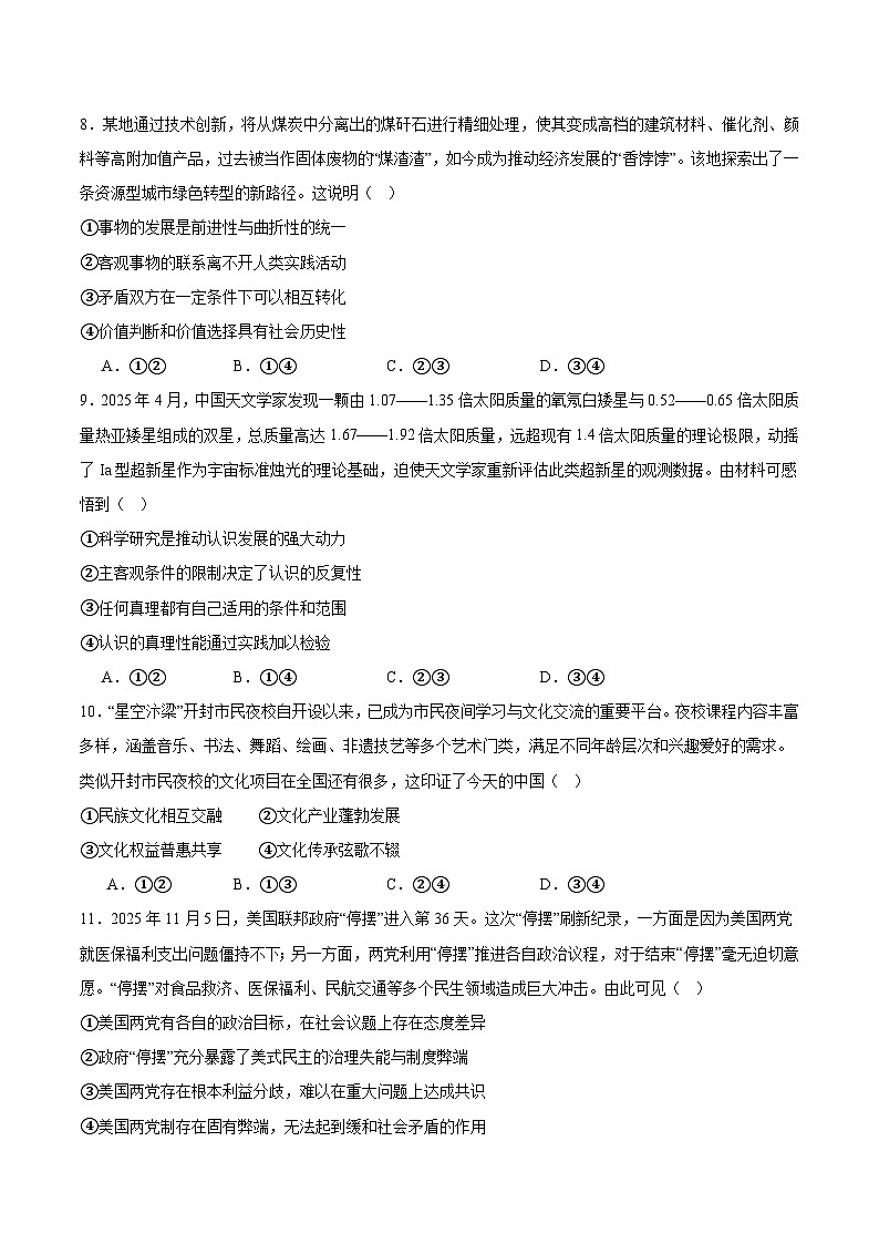 河南省2026届高三上学期12月第三次联考政治试卷（Word版附答案）第3页