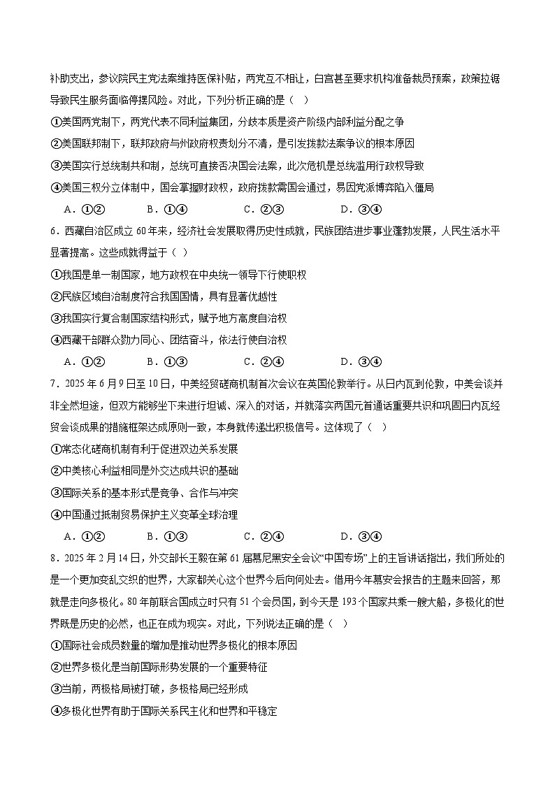 辽宁省鞍山市普通高中2025-2026学年高二上学期12月月考政治试卷（Word版附答案）第2页