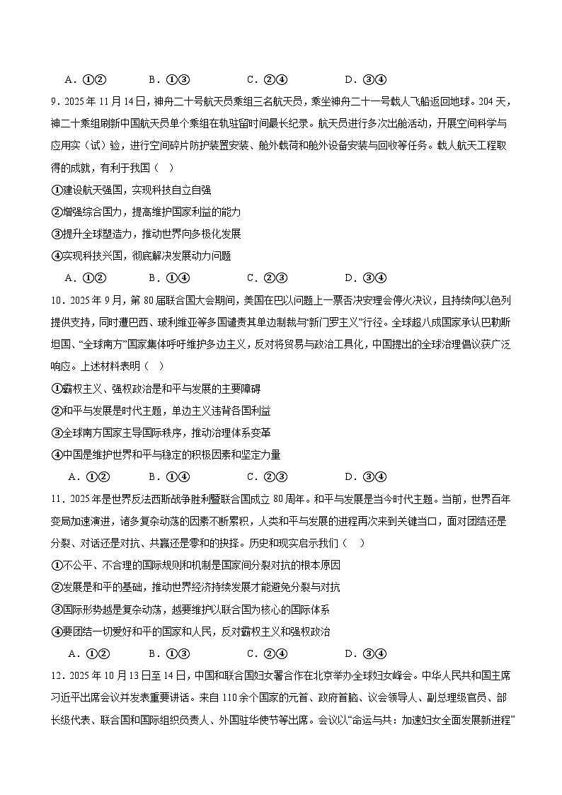 辽宁省鞍山市普通高中2025-2026学年高二上学期12月月考政治试卷（Word版附答案）第3页