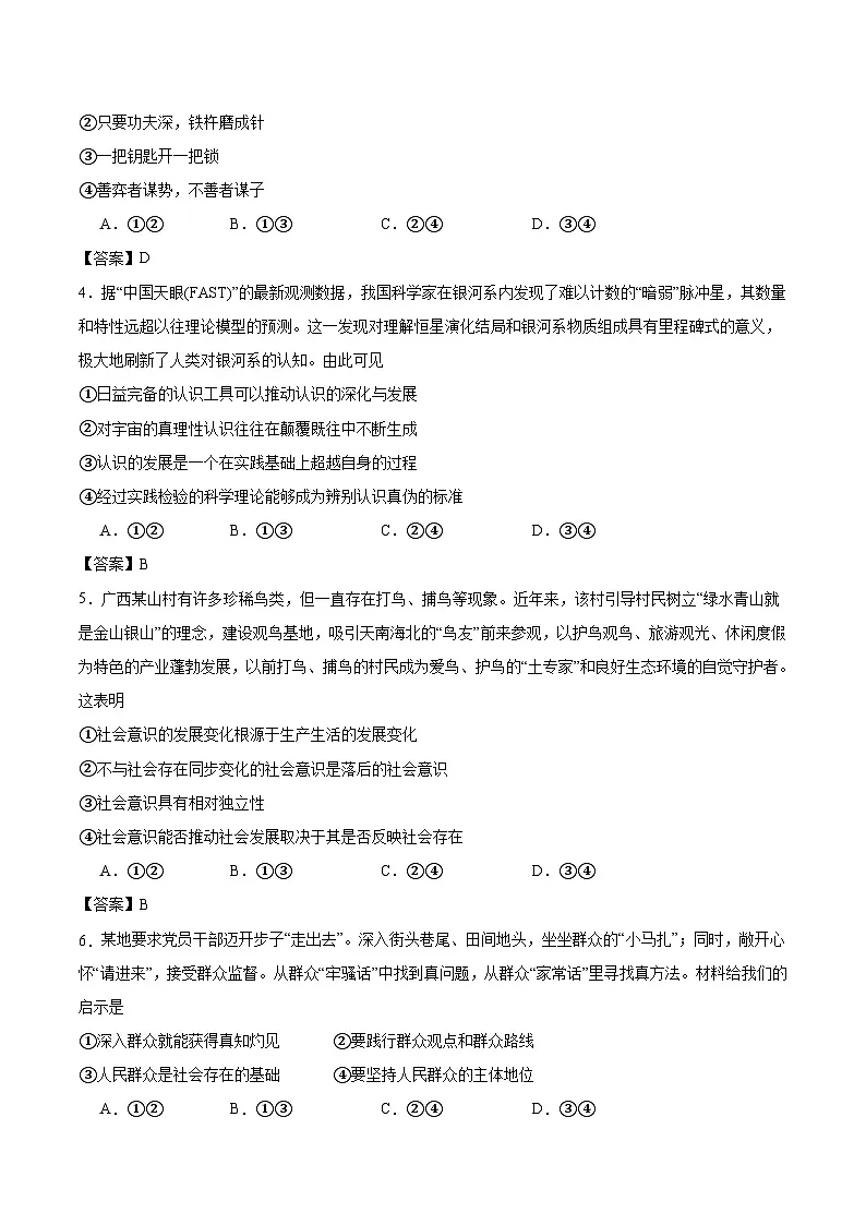 辽宁省辽西重点高中2025-2026学年高二上学期12月月考政治试卷（Word版附答案）第2页