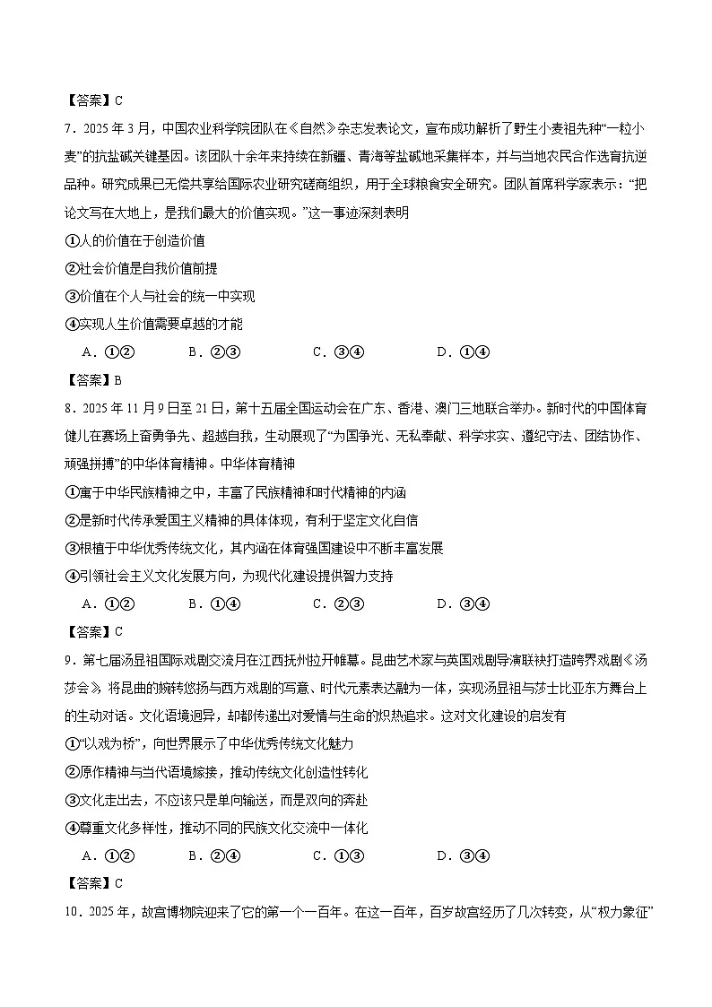 辽宁省辽西重点高中2025-2026学年高二上学期12月月考政治试卷（Word版附答案）第3页