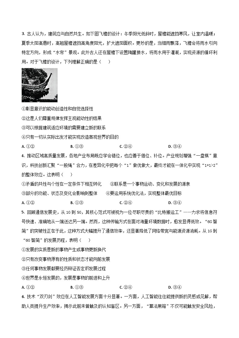 山西省吕梁市2025-2026学年高二上学期12月冲刺考政治试卷（Word版附答案）第2页