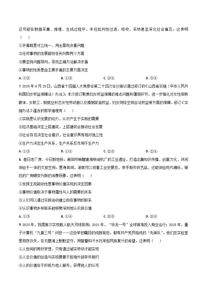 山西省吕梁市2025-2026学年高二上学期12月冲刺考政治试卷（Word版附答案）第3页