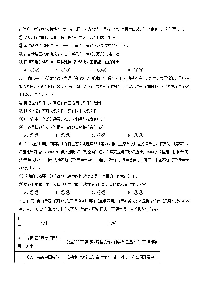 四川省百校2025-2026学年高二上学期12月月考政治试卷（Word版附答案）第2页