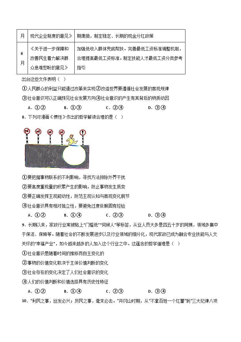 四川省百校2025-2026学年高二上学期12月月考政治试卷（Word版附答案）第3页