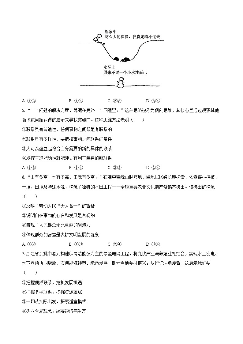 2025-2026学年黑龙江省哈尔滨六中高二（上）期末政治试卷-自定义类型第2页
