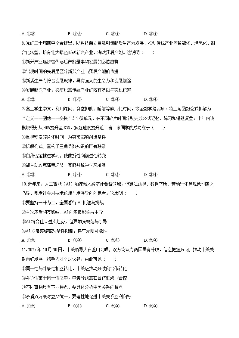 2025-2026学年黑龙江省哈尔滨六中高二（上）期末政治试卷-自定义类型第3页