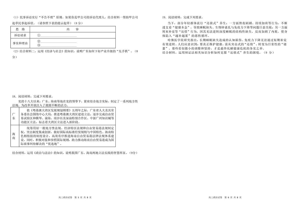 政治-安徽省合肥一中2025-2026学年高三上学期1月考试试题及答案第3页