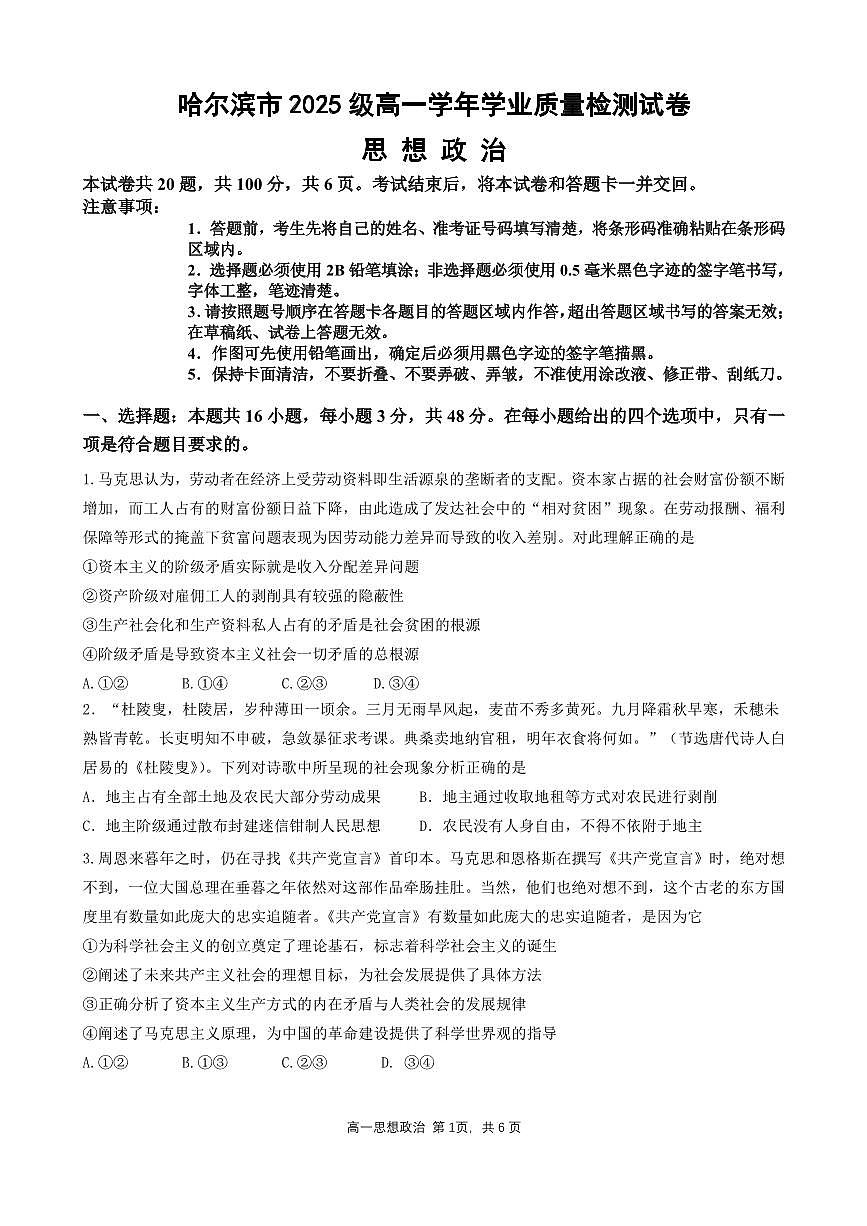 政治-黑龙江省哈尔滨市2025-2026学年高一上学期期末试题及答案第1页
