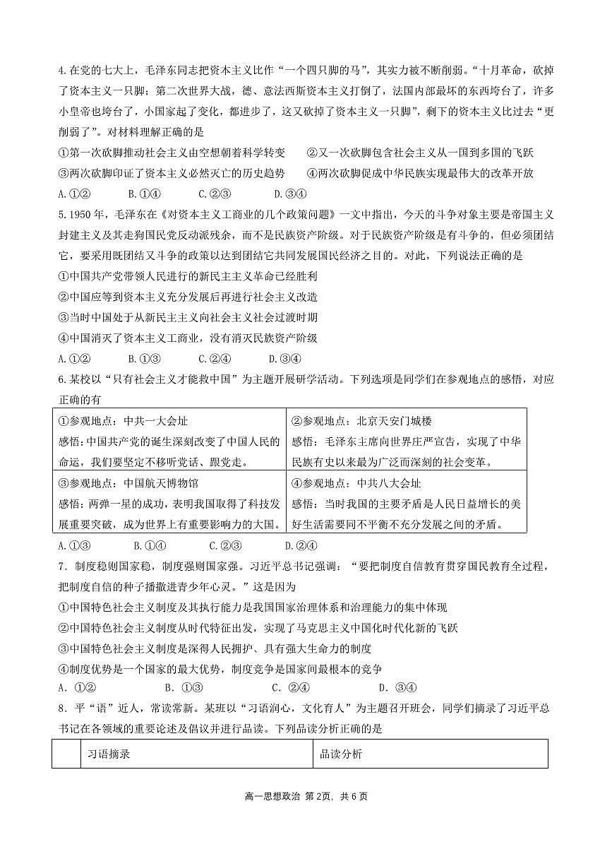 政治-黑龙江省哈尔滨市2025-2026学年高一上学期期末试题及答案第2页