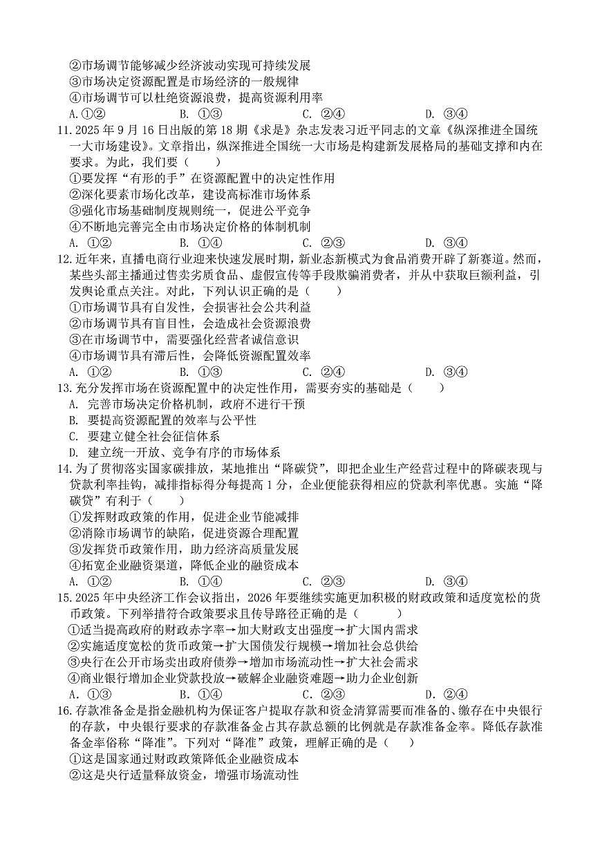 政治-山东省枣庄三中2025-2026学年高一上学期1月月考试题及答案第3页