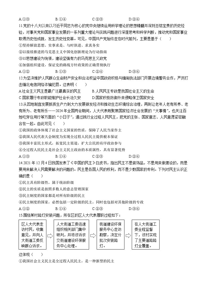 云南省下关第一中学2023-2024学年高一下学期6月月考政治试题（无答案）第3页
