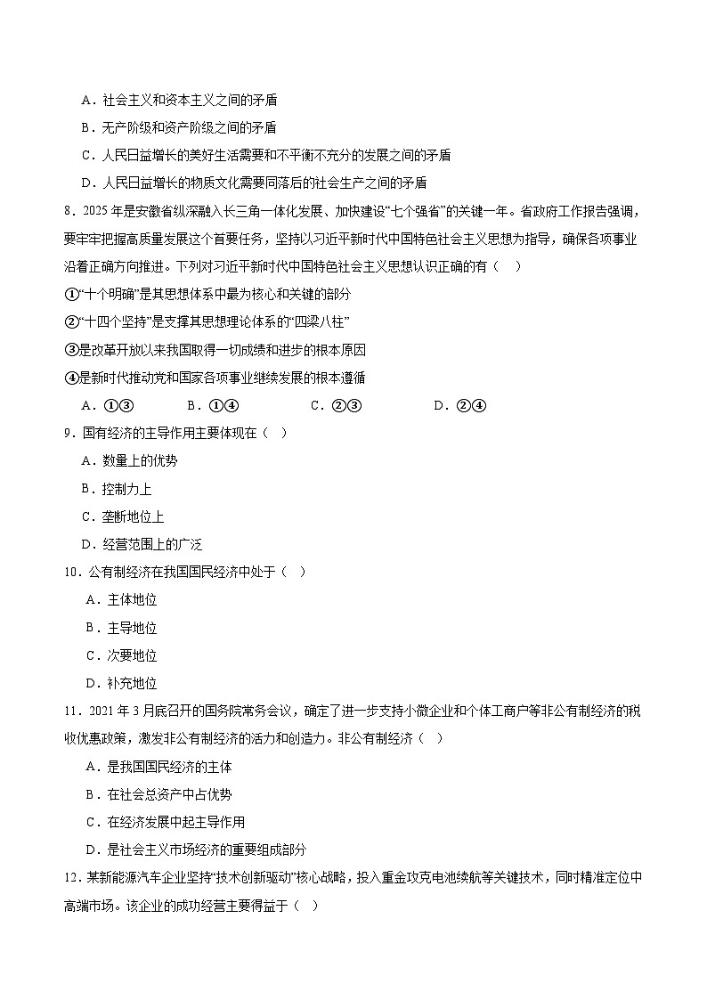 吉林省部分重点高中2025-2026学年高一上学期1月期末考试 政治（含答案）第2页