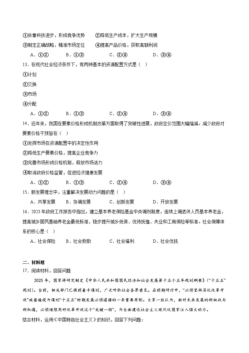 吉林省部分重点高中2025-2026学年高一上学期1月期末考试 政治（含答案）第3页