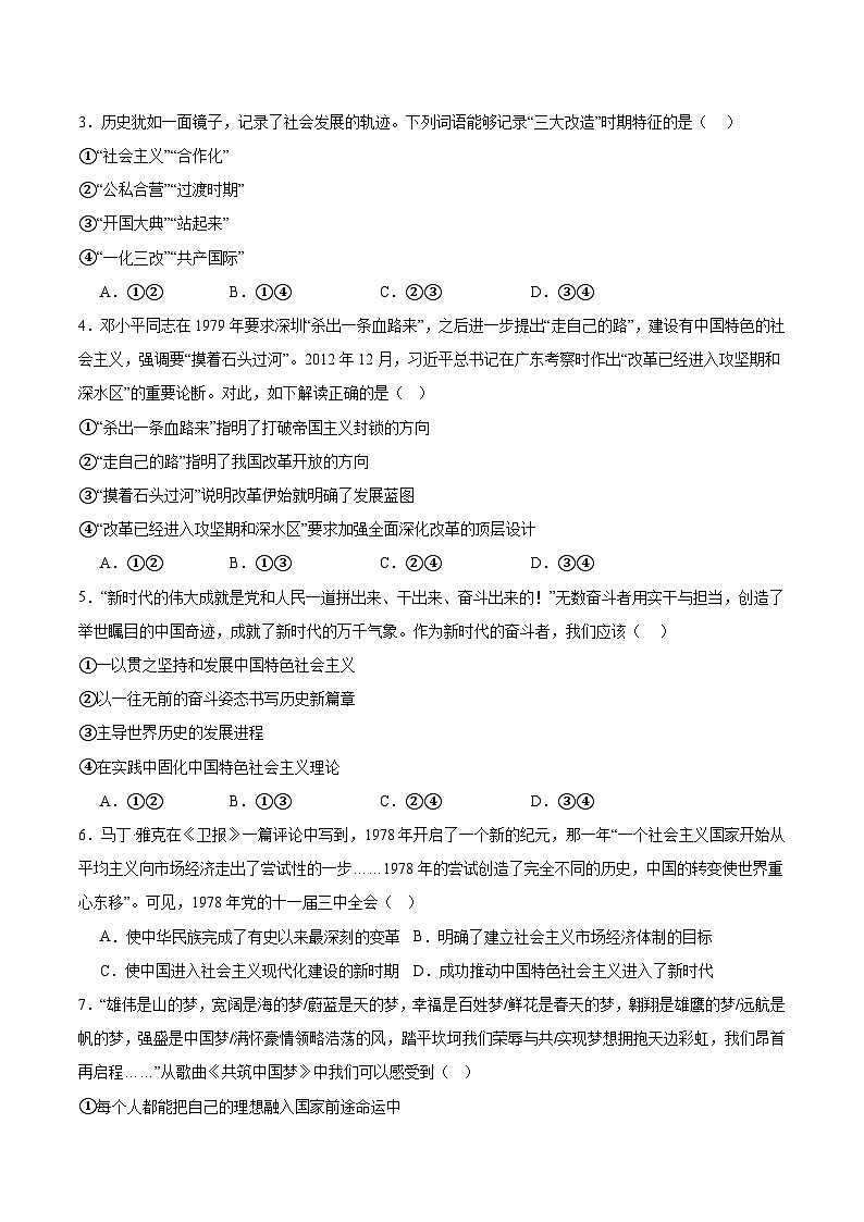 山东省济南市顶级名校2025-2026学年高一上学期12月检测试题 政治（含答案）第2页