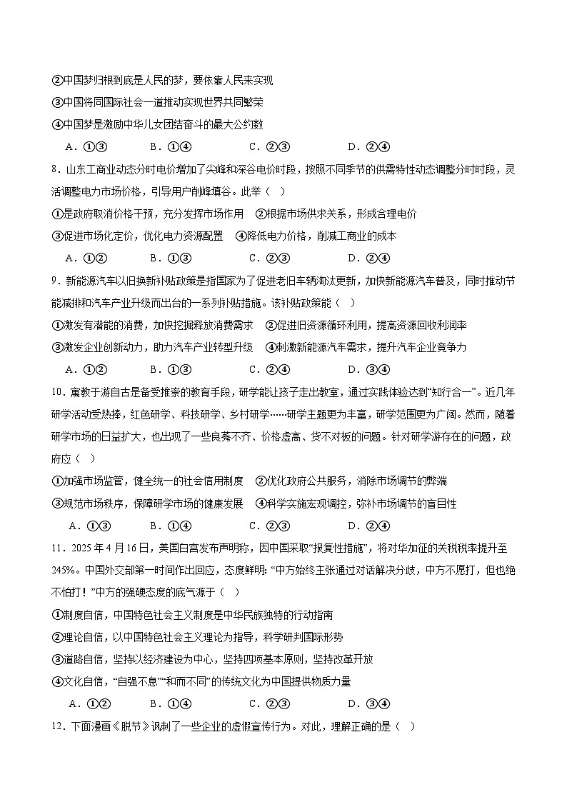 山东省济南市顶级名校2025-2026学年高一上学期12月检测试题 政治（含答案）第3页