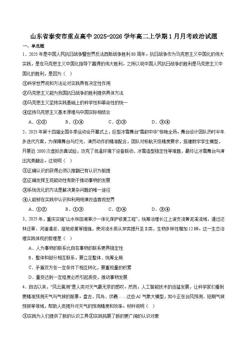 山东省泰安市重点高中2025-2026学年高二上学期第二次大单元考试 政治（含答案）第1页