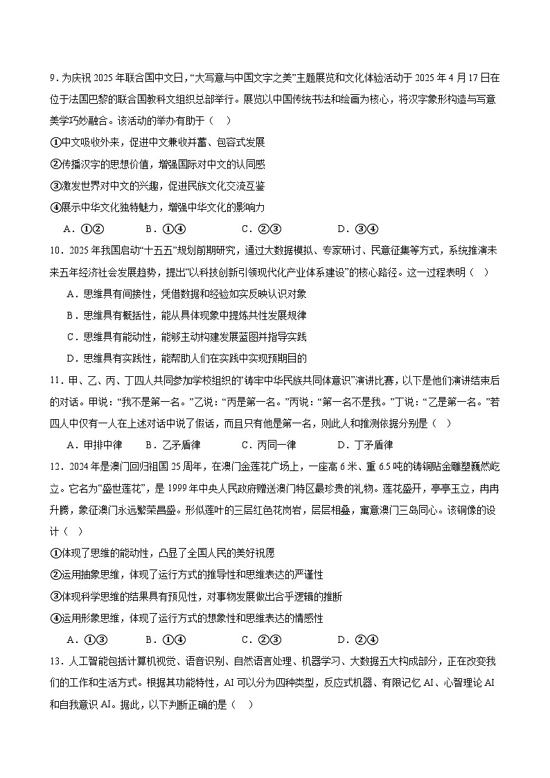 山东省泰安市重点高中2025-2026学年高二上学期第二次大单元考试 政治（含答案）第3页