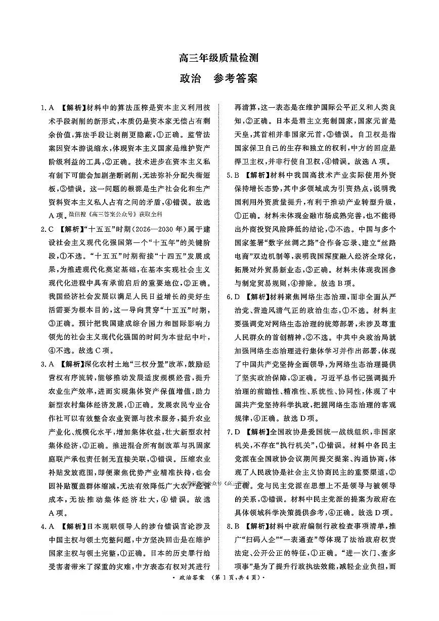 政治答案第1页