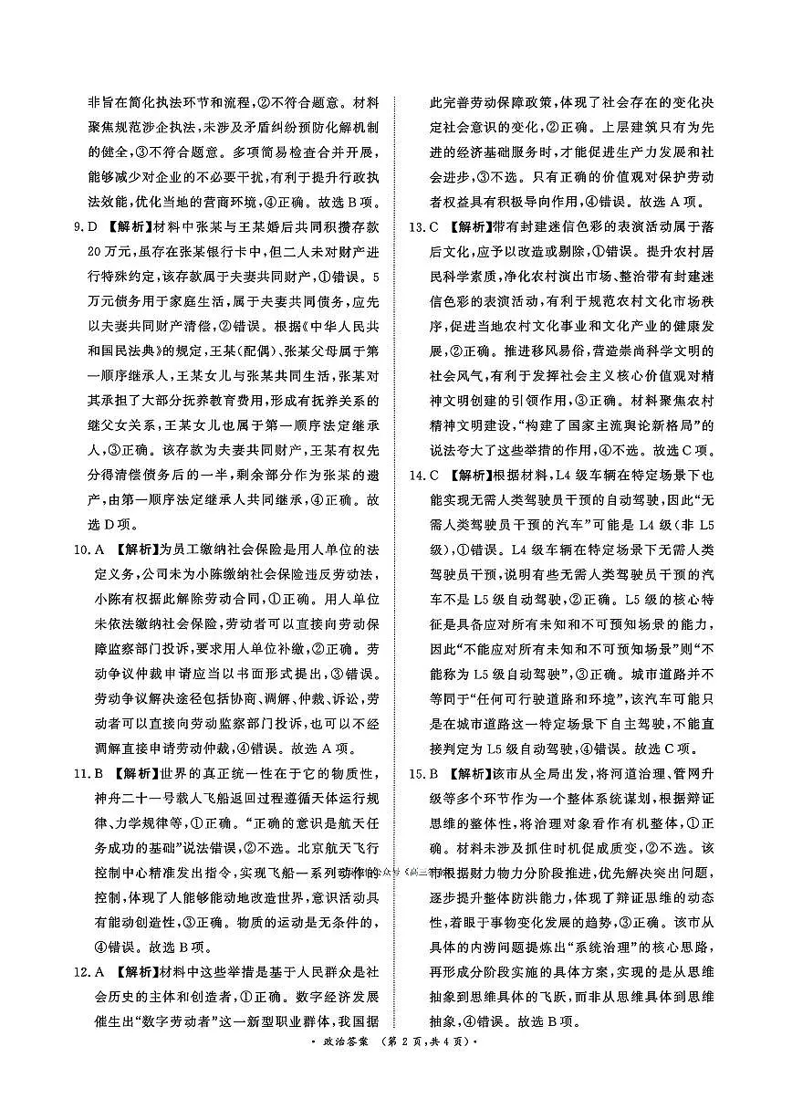 政治答案第2页