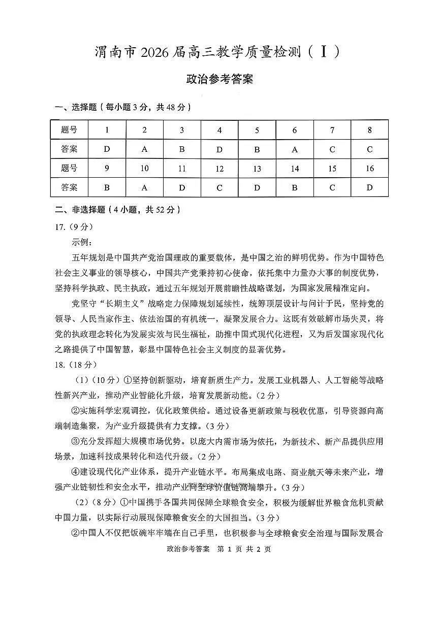 政治答案第1页