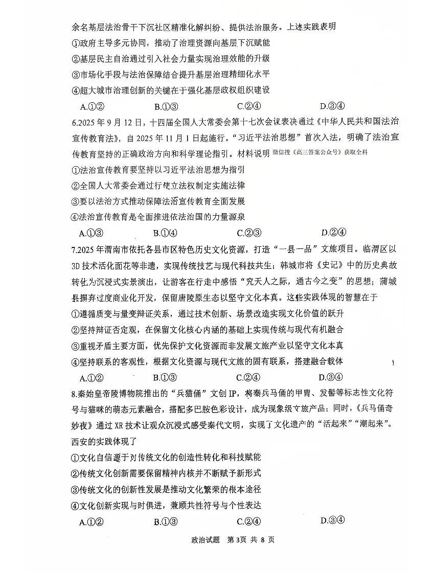 政治第3页