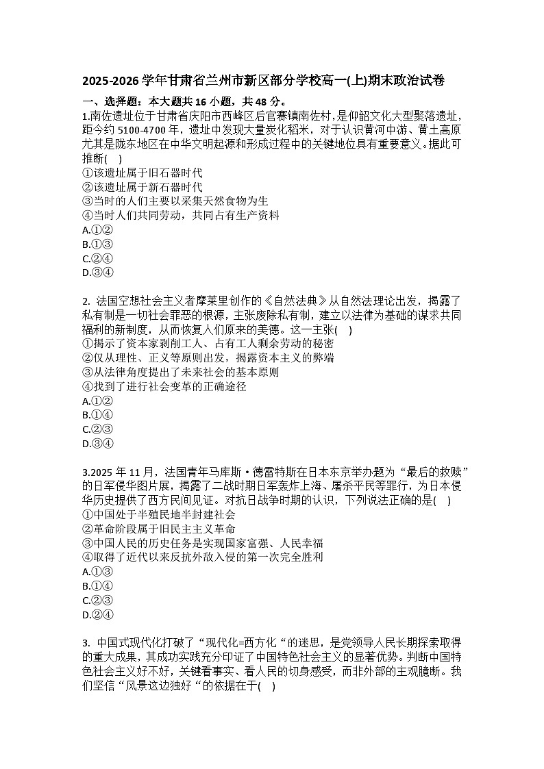 2025-2026学年甘肃省兰州市新区部分学校高一（上）期末政治试卷（含答案）第1页