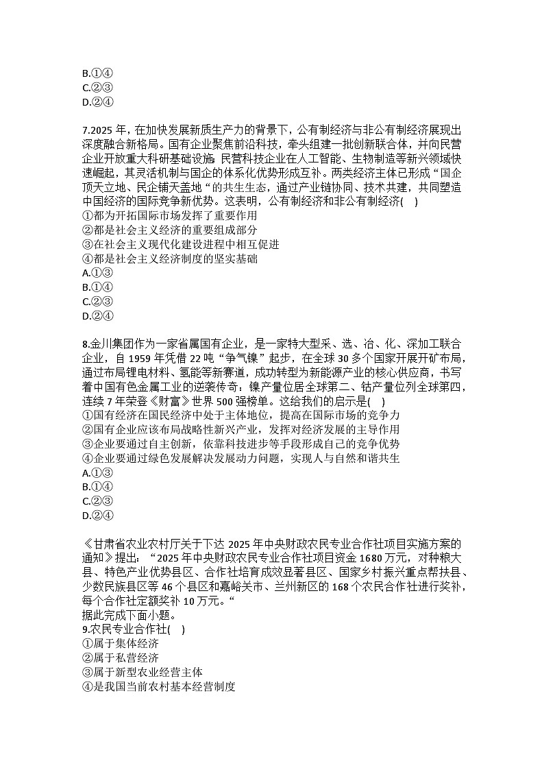2025-2026学年甘肃省兰州市新区部分学校高一（上）期末政治试卷（含答案）第3页