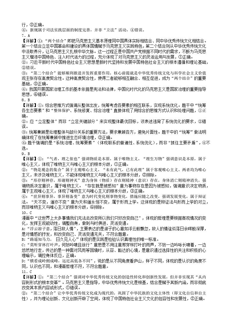 安徽省合肥一中2025-2026学年高三上学期1月考试 政治答案第2页